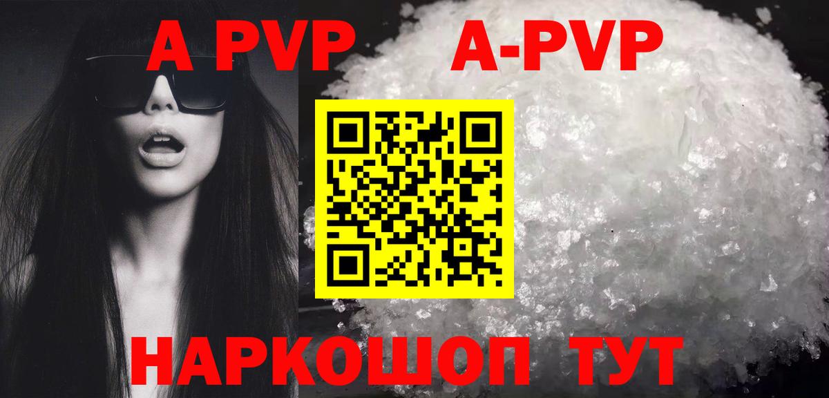 A-PVP VHQ Баксан