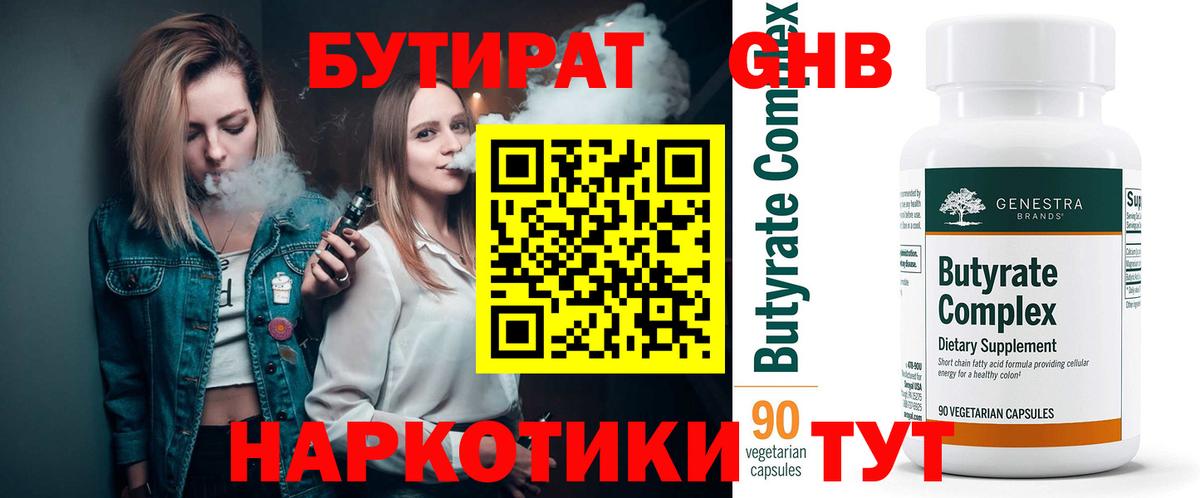 Бутират вода  Вход с VPN  БУТИРАТ  Баксан 