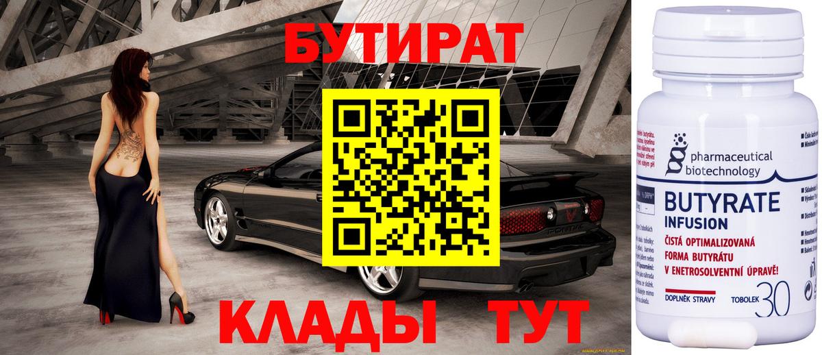 Бутират BDO Баксан