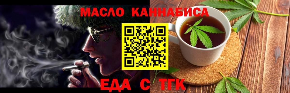 Еда ТГК марихуана  Вход с VPN  Баксан 