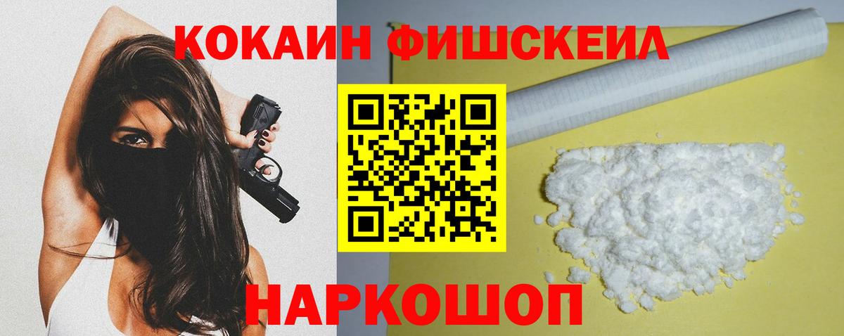 Cocaine  Cocaine 98%  Вход с VPN  КОКАИН Fish Scale  Баксан 