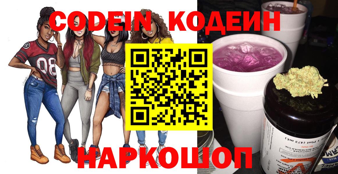 Кодеин Purple Drank  Кодеин Purple Drank  Вход с VPN  Баксан 
