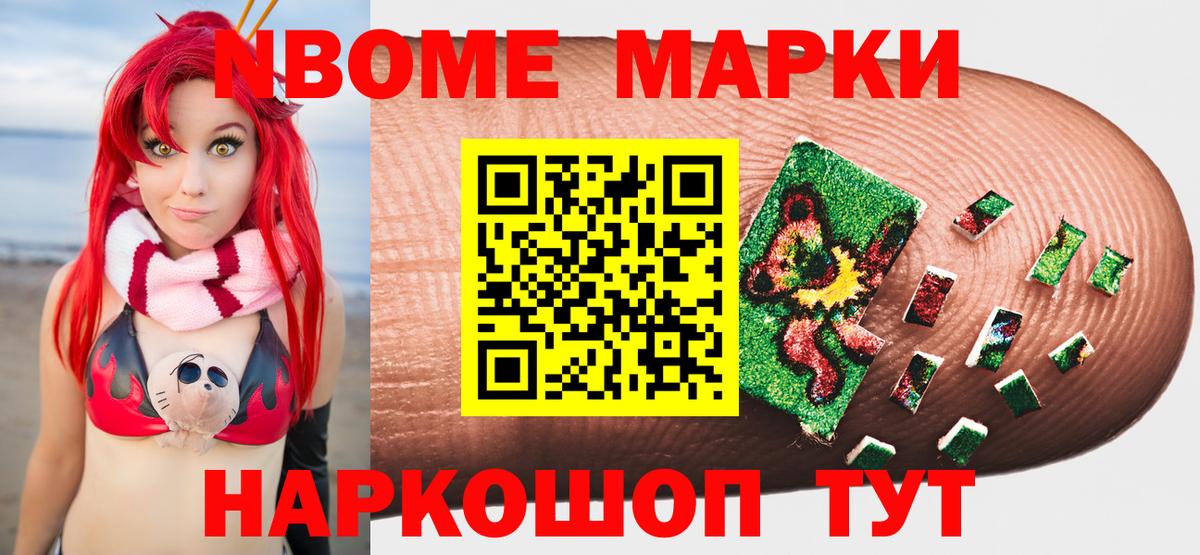 Баксан  Марки 25I-NBOMe  Вход с VPN  Наркотические марки 1,8мг 